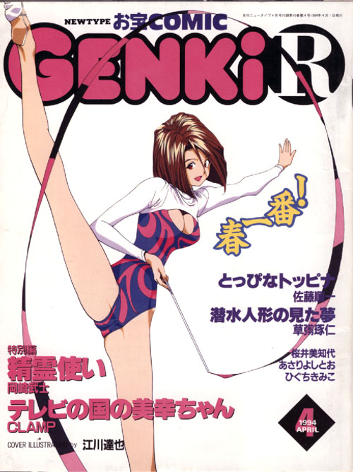 comicgenki94.jpg