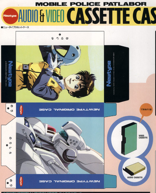 patlabor_tapebox.jpg