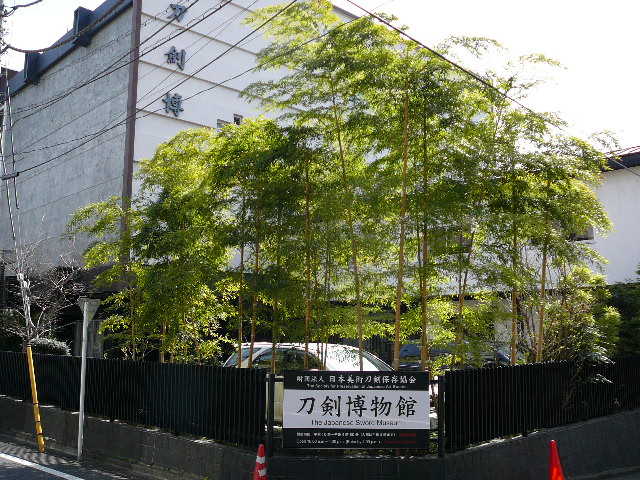 The sign for the Sword Museum about 15 minutes from Keio Plaza by foot.